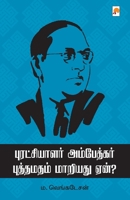 Puratchialar Ambedkar Buddhamadham Maariadu Yaen? (340.0) 9384149373 Book Cover