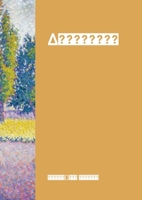 ΔΙΑΣΠΑΡΤΑ 1471777405 Book Cover