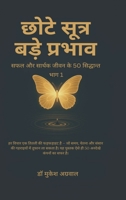 ???? ????? - ??? ??????: ??? ?? ?????? ???? ?? 50 ????????? (Hindi Edition) B0F67MHXH1 Book Cover