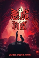 Devil in the Cave (d¿kutsu No Akuma) 1969032189 Book Cover