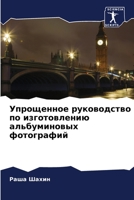 Упрощенное руководство & 6205619016 Book Cover