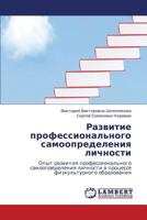 Razvitie professional'nogo samoopredeleniya lichnosti: Opyt razvitiya professional'nogo samoopredeleniya lichnosti v protsesse fizkul'turnogo obrazovaniya 3659108820 Book Cover