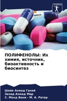 ПОЛИФЕНОЛЫ: Их химия, источник, биоактивность и биосинтез 6206051242 Book Cover