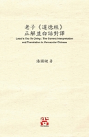老子《道德經》 正解並白話對譯 Laozi's Tao Te Ching: The Correct ... in Vernacular Chinese 1989485170 Book Cover