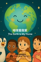The Earth Is My Home: ????? (Auntie Ping Bilingual Thinking Series ?????????) B0FKPT8DHB Book Cover