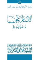 Al-Imam Ali (Ghudwa Wa Uswa) (2): Silsilat Al-Nabi Wa Ahl-E-Bayte 1546850260 Book Cover
