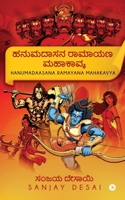 Hanumadaasana Ramayana Mahakavya B0BVMDHX4Q Book Cover