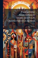 Pamiatniki Narodnago Tvorchestva V Olonetskoi Gubernii 1144189659 Book Cover