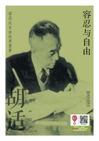 容忍与自由：胡适读本 B018ILVNS0 Book Cover