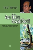Meri Priya Kahaniyaan 9350642239 Book Cover