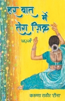 Har Baat Mein Tera Zikra: 'Nazmein' 9391470637 Book Cover