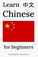 Learn Chinese: A Beginner's Guide to the Structure of the Mandarin Chinese Language 1983382434 Book Cover