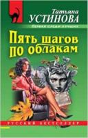 Piat shagov po oblakam 5699168877 Book Cover