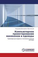 Komp'yuternoe proektirovanie manekenov i odezhdy: Trekhmernye modeli i matematicheskie metody 3848430894 Book Cover