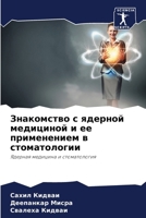 ?????????? ? ??????? ... (Russian Edition) 6207190564 Book Cover
