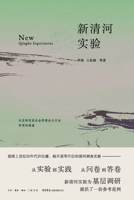 New Qinghe Experiment(Chinese Edition) 7807683945 Book Cover
