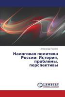 Nalogovaya politika Rossii: Istoriya, problemy, perspektivy 3659387592 Book Cover