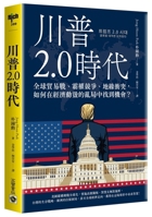 The Trump 2.0 Era: Global Trade Wars, Hegemonic Competition, Geopolitical Conflicts, How to Find Opportunities in the Chaos of Economic Turbulence? (Chinese Edition) 6264022128 Book Cover
