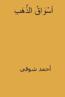 Aswaq Al-Dahab ( Arabic Edition ) 1722159723 Book Cover