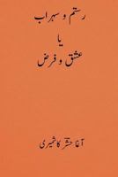 Rustom O Sohrab 1720713189 Book Cover