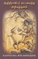 Aathithiravidar kattamaitha arivuthalam 8195050263 Book Cover