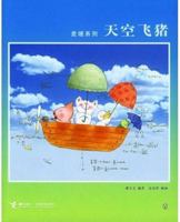 Flying Pig in the Sky (Chinese Edition) 7806794522 Book Cover