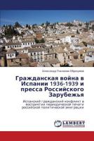 Grazhdanskaya voyna v Ispanii 1936-1939 i pressa Rossiyskogo Zarubezh'ya: Ispanskiy grazhdanskiy konflikt v vospriyatii periodicheskoy pechati rossiyskoy politicheskoy emigratsii 365927108X Book Cover