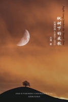 枫树下的夜歌: 沈漓诗选-1969-2011 1683723503 Book Cover