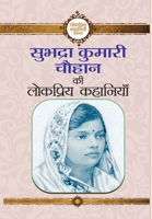 Subhadra Kumari Chauhan Ki Lokpriya Kahaniyan 9390923328 Book Cover