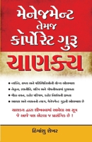 Management & Corporate Guru Chanakya in Gujarati (?????????? ???? ... ?? (Gujarati Edition) 8128828940 Book Cover