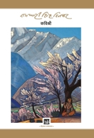 Kavishree: Dinkar Granthmala 9389243807 Book Cover