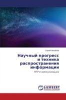 Научный прогресс и техника распространения информации: НТР и коммуникации 3659531359 Book Cover