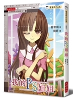 My PS Sister 9869844731 Book Cover