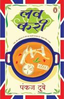Love Curry (Hindi) (English and Hindi Edition) 0143424491 Book Cover