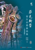Saxophone Ensemble Collection for Concert Performance: Staff Notation Edition/???????????:???? (Chinese Edition) 7523111750 Book Cover