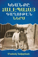 Life in the Armenian Community of Aleppo (Armenian Edition) 9939043031 Book Cover