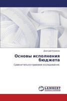 Основы исполнения бюджета: Сравнительно-правовое исследование. 3844352449 Book Cover