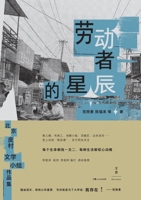 Star of the Laborer (Chinese Edition) 7208177635 Book Cover