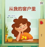 From My Window (Chinese Kids Book) (Chinese Bedtime Collection) (Chinese Edition) 1525995251 Book Cover