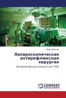 Laparoskopicheskaya antireflyuksnaya khirurgiya: Avtorskaya fundoplikatsiya pri GERB 384658410X Book Cover