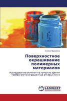 Poverkhnostnoe Okrashivanie Polimernykh Materialov 3843313512 Book Cover