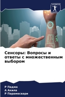 Сенсоры: Вопросы и ... 6205990113 Book Cover
