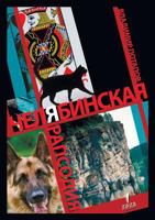Chelyabinsk Rhapsody 5519523584 Book Cover