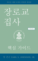 The Presbyterian Deacon, Updated Korean Edition: An Essential Guide 0664268099 Book Cover