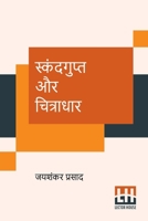 Skandgupt Aur Chitradhar 9390112486 Book Cover