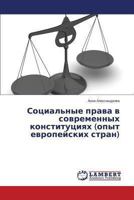 Sotsial'nye Prava V Sovremennykh Konstitutsiyakh (Opyt Evropeyskikh Stran) 3659458090 Book Cover