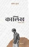 Kaalikh (Hindi Edition) 9367952015 Book Cover