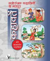 Manoranjak Kahaniyon Se Bharpoor Kahavate 9381448191 Book Cover