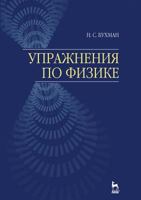 Uprazhneniya Po Fizike 5811408234 Book Cover