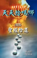 III (Mo Ri Xin XI Cong Shu) 1466939818 Book Cover